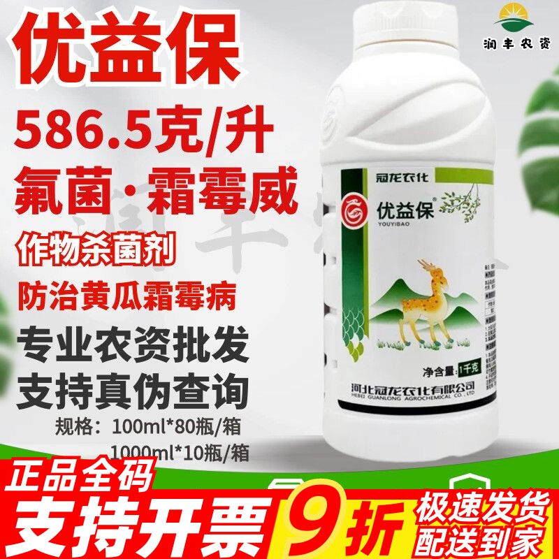 优益保-586.5克/升氟菌·霜霉威-黄瓜霜霉病悬浮剂 农药杀菌剂