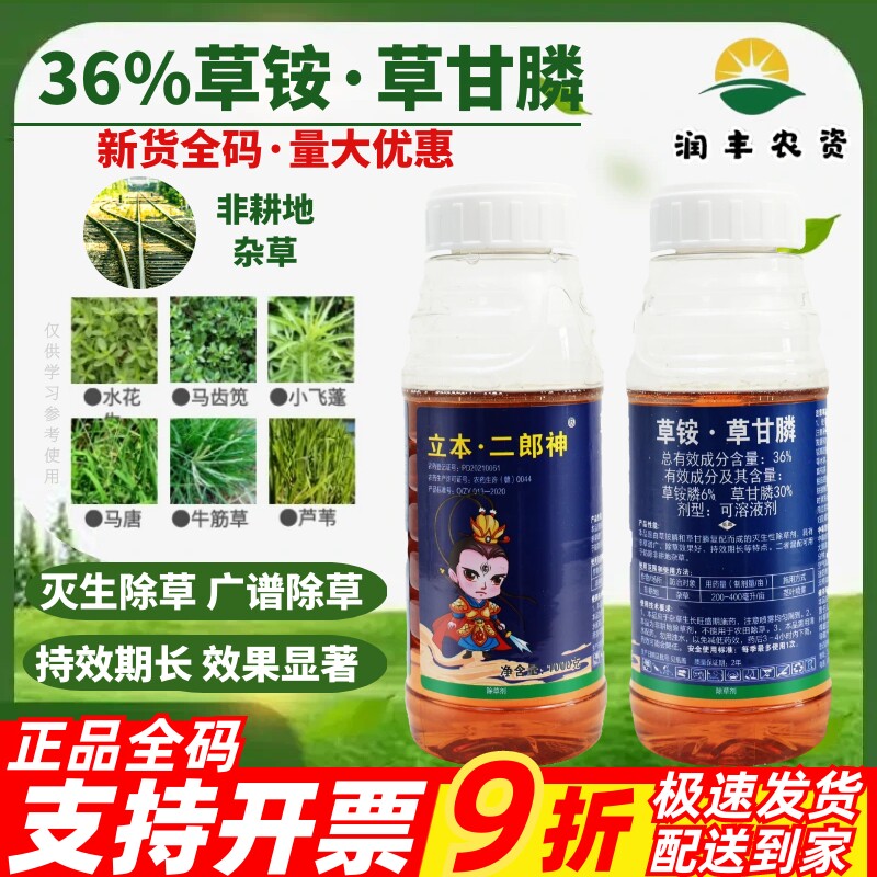 立本二郎神36%草铵草甘膦