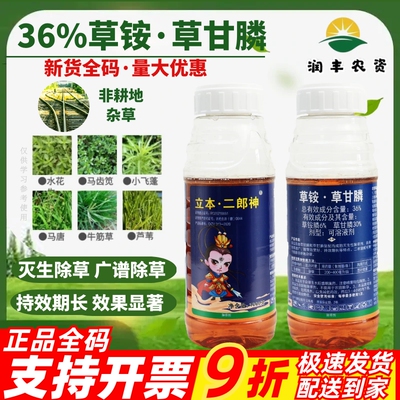 立本二郎神36%草铵草甘膦