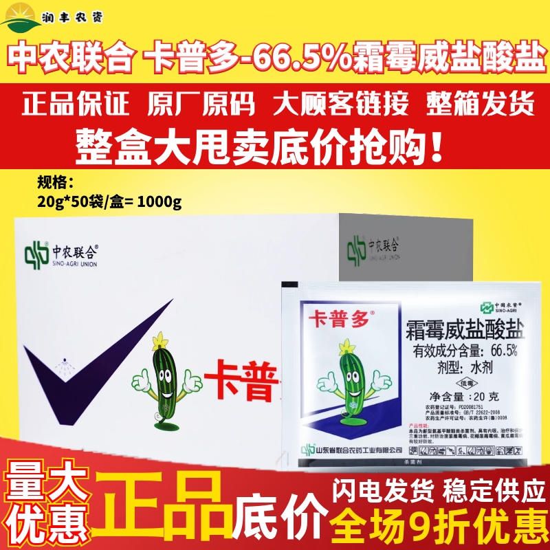 霉病葡萄疫病霜霉威盐酸盐卡普多