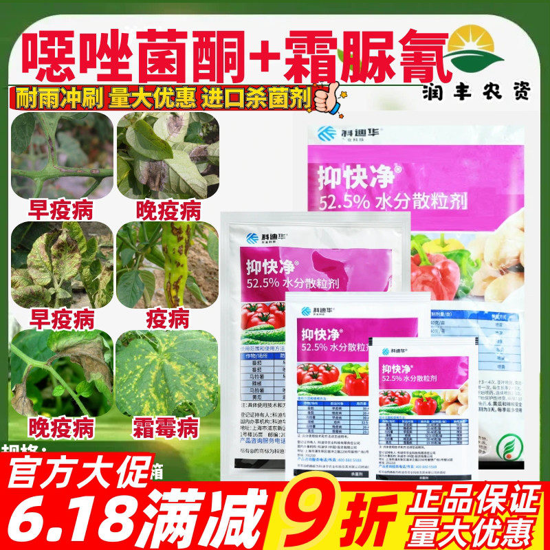 科迪华杜邦抑快净恶噁唑菌酮霜脲氰作物晚疫霜霉病杀菌剂正品9ml