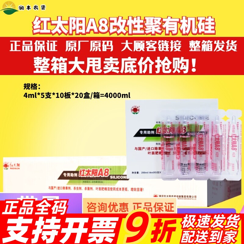 红太阳A8改性聚有机硅