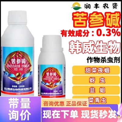 韩威生物落甲0.3%苦参碱