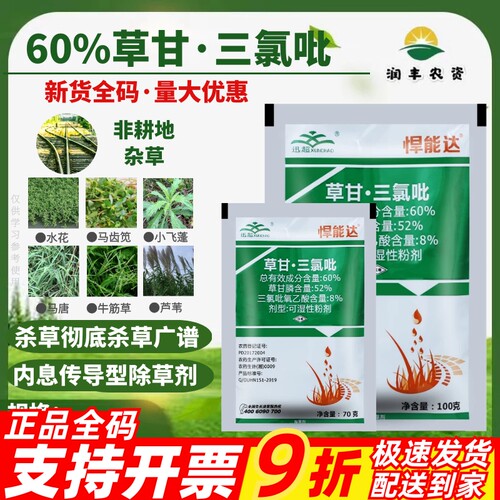 三氯吡农药牛筋草除草剂悍能达