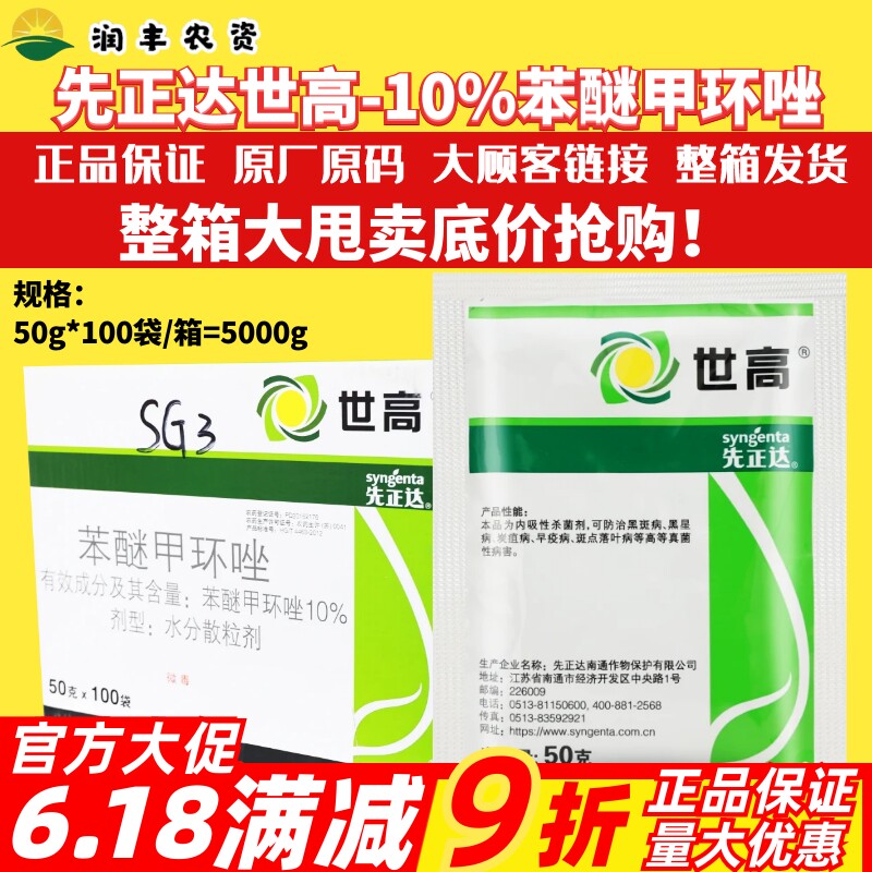 世高10%苯醚甲环唑苹果树