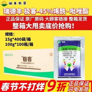 整箱瑞德丰 极客 45%烯酰吡唑酯 烯酰吗啉葡萄霜霉病杀菌剂农药