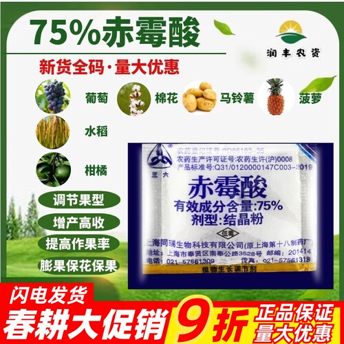 三六75%赤霉酸赤霉素920浸种催芽
