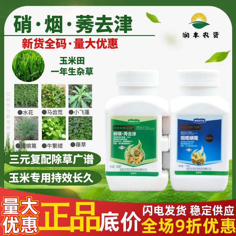 25%煙嘧磺隆硝磺草酮莠去津