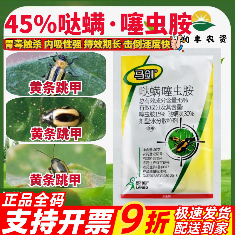 览博马剑45%哒螨·噻虫胺哒螨灵图片
