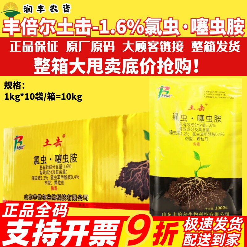 整箱土击1.6%氯虫噻虫胺 氯虫苯甲酰胺 甘蔗蔗螟颗粒剂农药杀虫剂