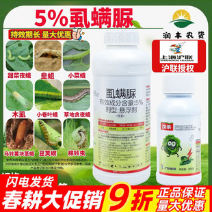 沪联攻杀5%虱螨脲 果蔬甘蓝甜菜夜蛾正品大厂农药杀虫剂200-1000g