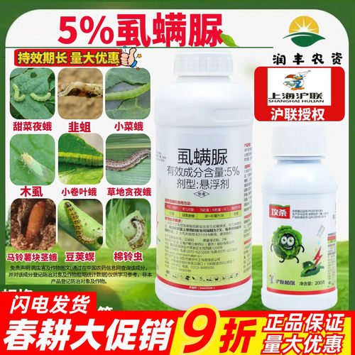 沪联攻杀5%虱螨脲专用杀虫剂