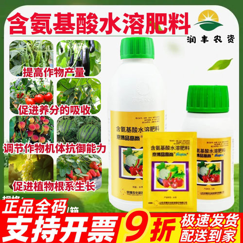 京博品高尚 含氨基酸蔬菜植物抗低温促生根保花保果解药害水溶肥