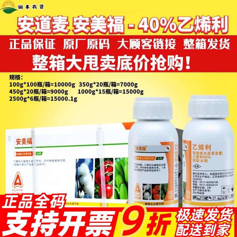 安道麦安美福40%乙烯利催熟