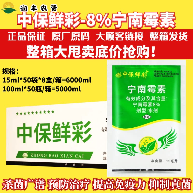 中保鲜彩宁南霉素毒农药杀菌剂