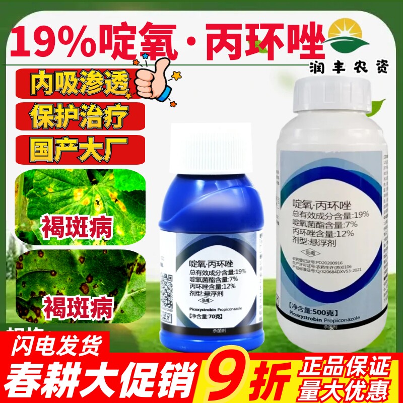 整箱一帆施高19% 啶氧丙环唑啶氧菌酯悬浮剂褐斑病正品农药杀菌剂