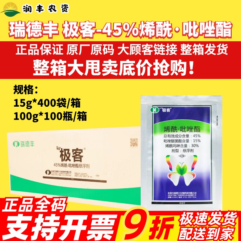 整箱瑞德丰 极客 45%烯酰吡唑酯 烯酰吗啉葡萄霜霉病杀菌剂农药