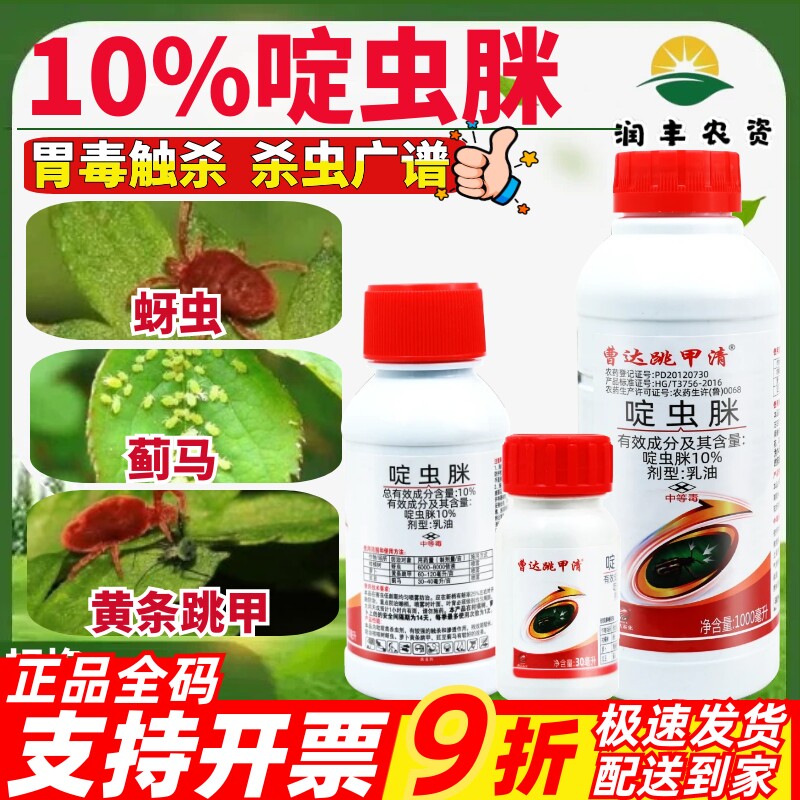 整箱曹达跳甲清10%啶虫脒 柑橘树豇豆蚜虫蓟马黄条跳甲农药杀虫剂
