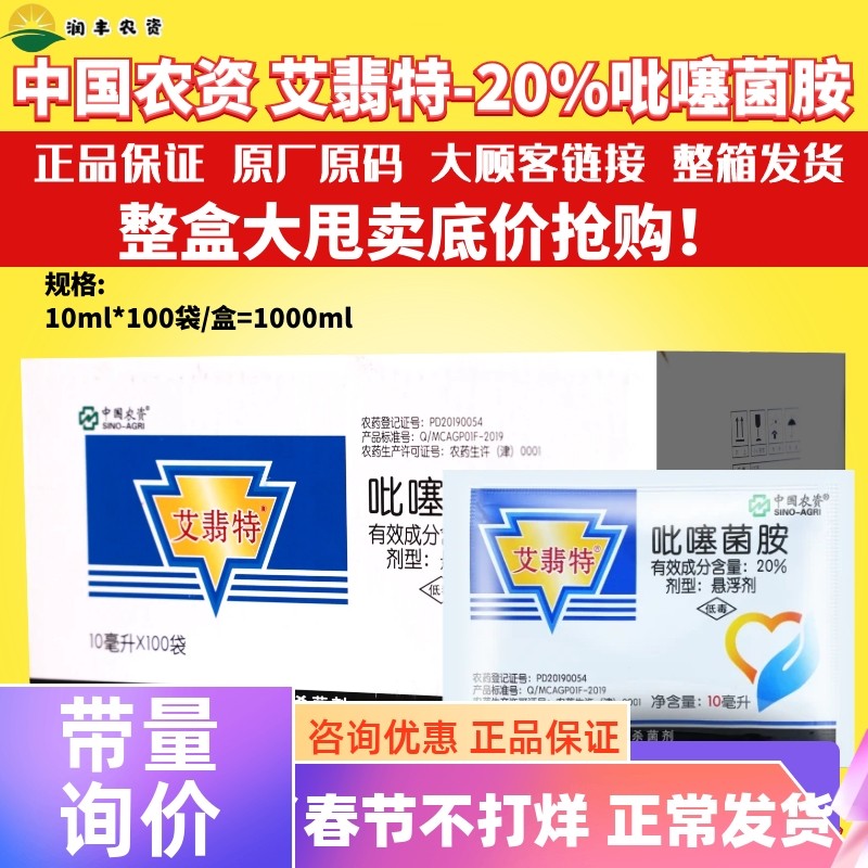 10ml*100袋艾翡特20%吡噻菌胺 艾菲特白粉病灰霉病霜霉农药杀菌剂