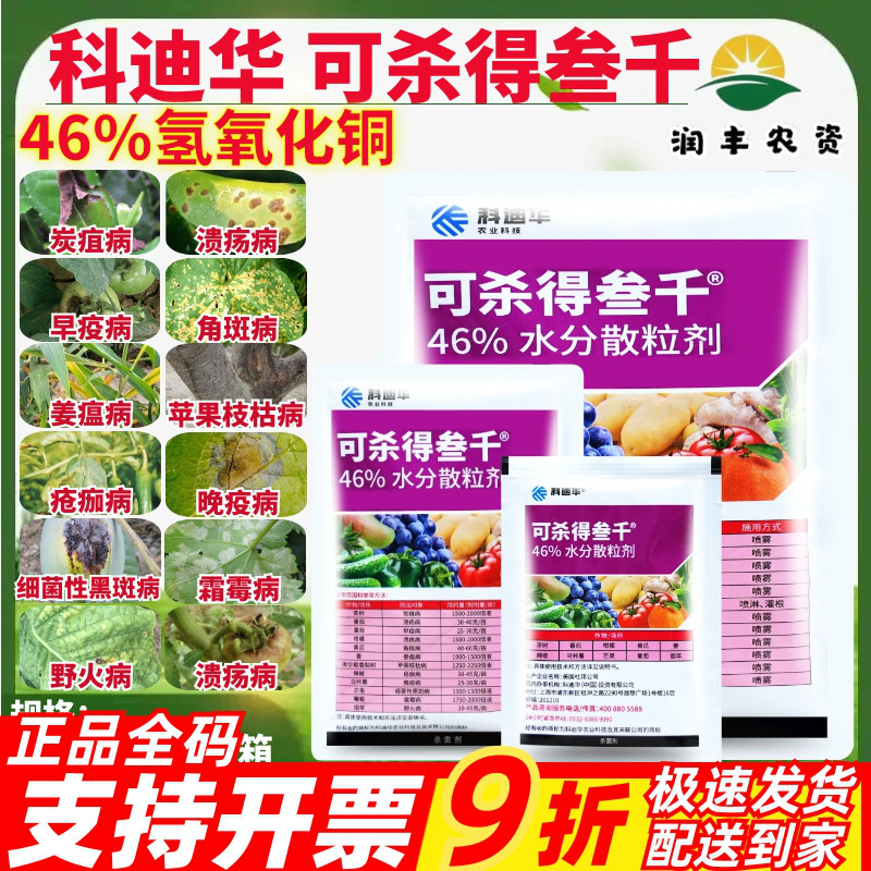 美国杜邦 可杀得三千 可杀得叁千 46%氢氧化铜番茄溃疡农药杀菌剂