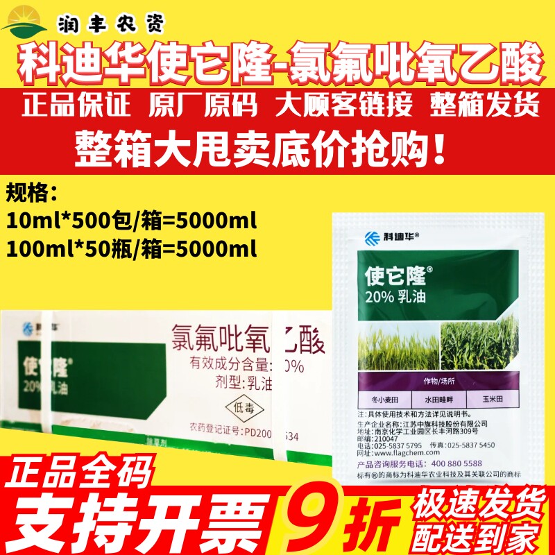 整箱科迪华使它隆20%氯氟吡氧乙酸 一年生阔叶杂草杀草广谱除草剂