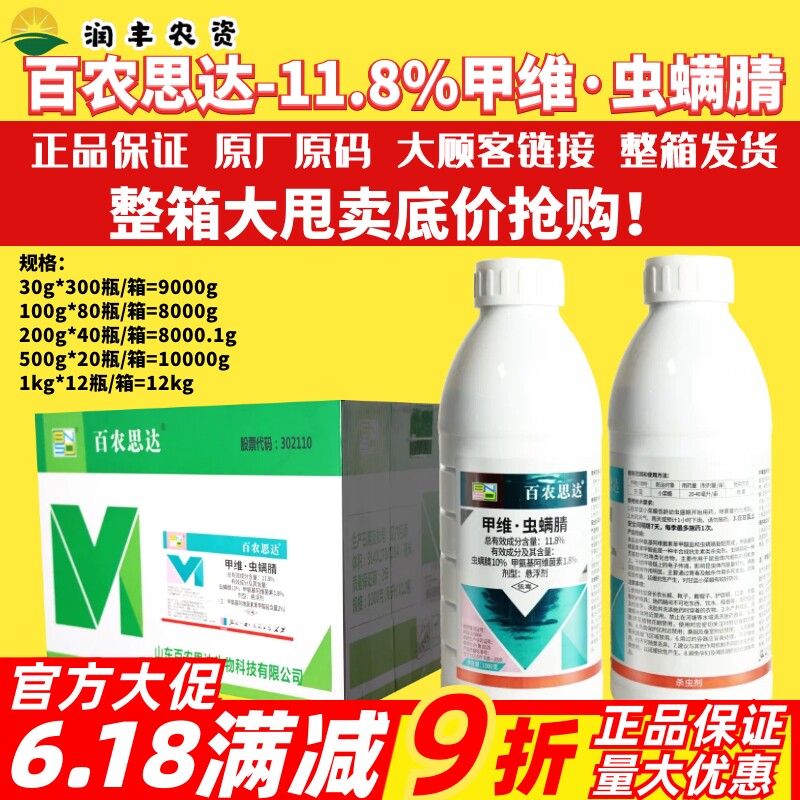 百农思达12%甲维虫螨腈睛