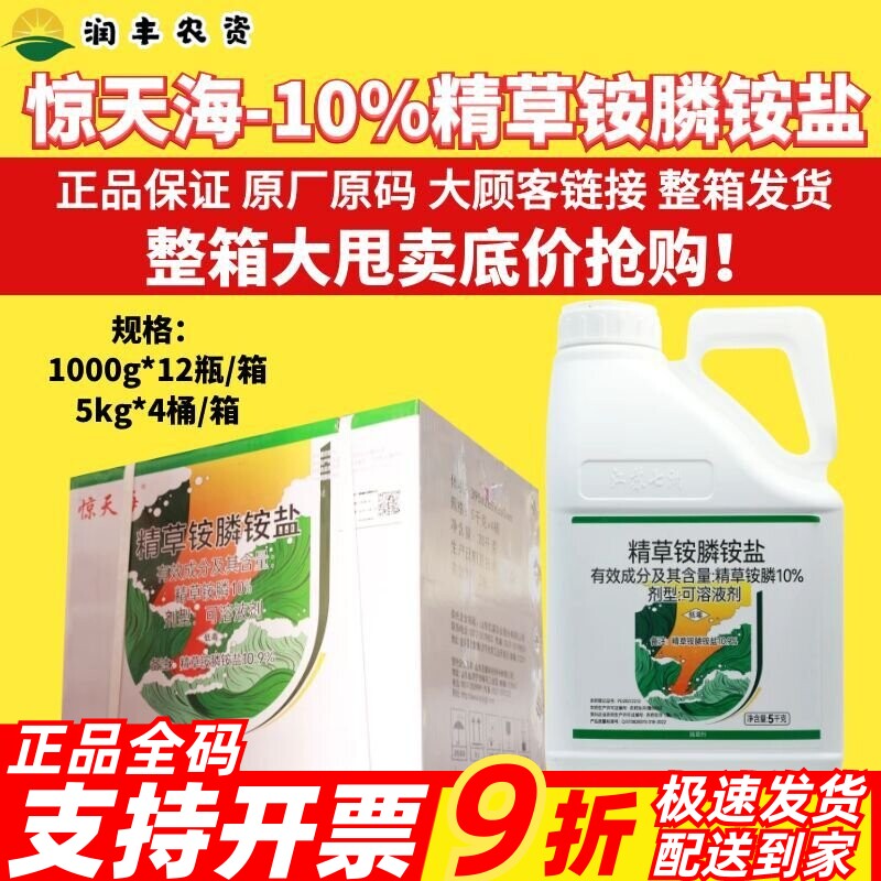 七洲惊天海 10%精草铵膦磷胺盐柑橘园杂草触杀灭生性农药除草剂