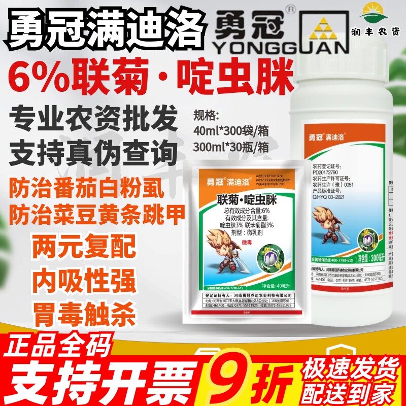 勇冠联菊啶虫脒杀虫剂月季多肉果树抗性白粉虱蚜虫小黑飞蓟马农药