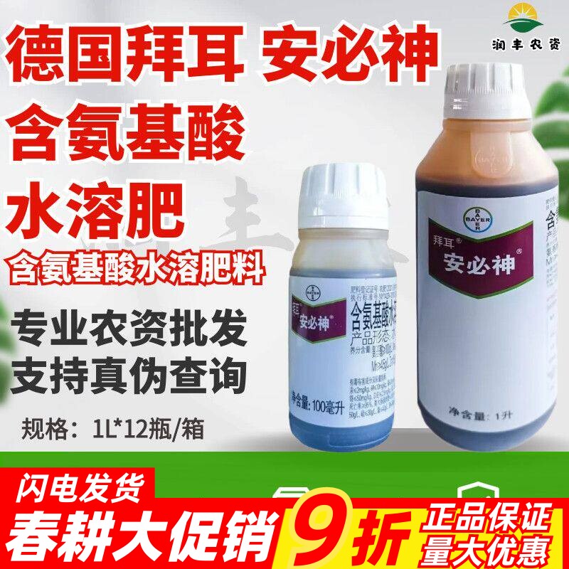 德国拜耳安必神含氨基酸水溶肥料黄瓜水稻玉米茶叶蔬菜进口叶面肥