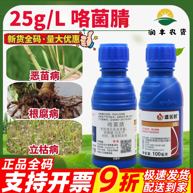 先正达 适乐时 咯菌腈拌种剂种衣剂西瓜大豆根腐菌核病农药杀菌剂