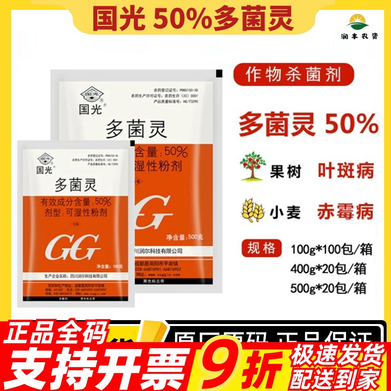 国光50%多菌灵植物多肉白粉病