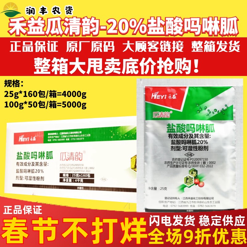 整箱 禾益瓜清韵 20%盐酸吗啉胍 烟草番茄病毒病农药杀菌剂