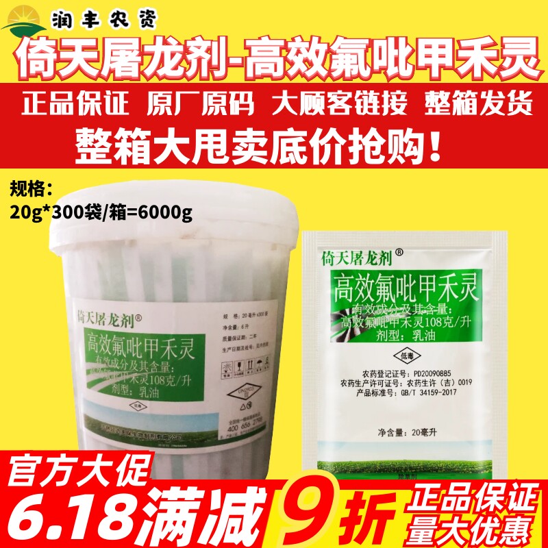 整箱鼎泰倚天屠龙剂高效氟吡甲禾灵一年生禾本科杂草油菜田除草剂
