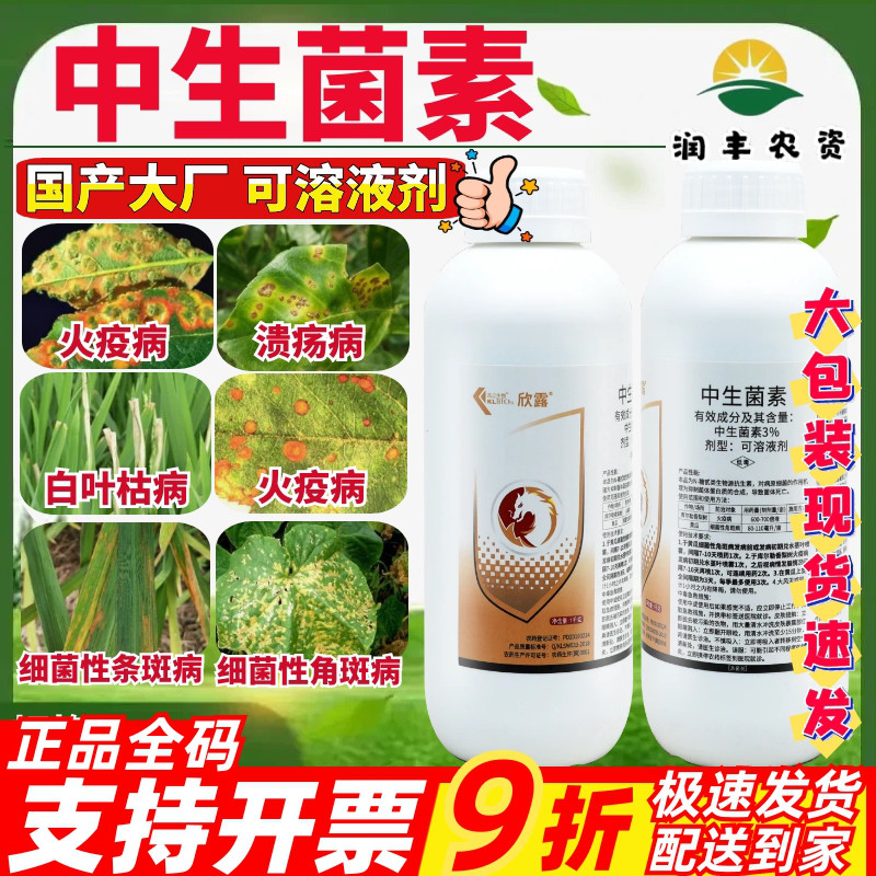 凯立欣露 3%中生菌素 黄瓜细菌性角斑病穿孔病软腐病农药杀菌剂