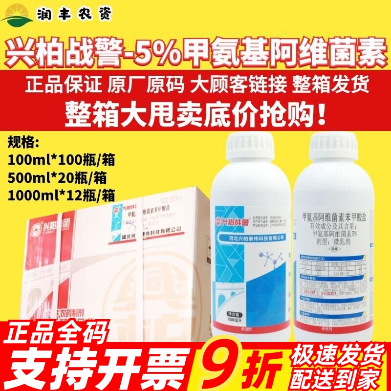 整箱兴柏甲维盐5%甲氨基阿维菌素苯甲酸盐甘蓝甜菜夜蛾农药杀虫剂