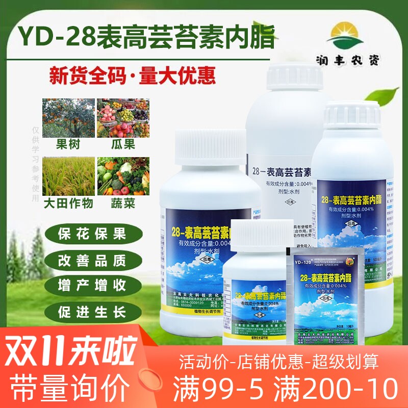 云大120万保28表高芸苔素内脂果蔬树大田作物营养农药调节剂怎么样,好用不?