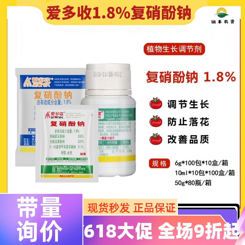 爱多收1.8%复硝酚钠花果上色促生根保花保果植物解药害生长调节剂 农用物资 生长调节剂 原图主图