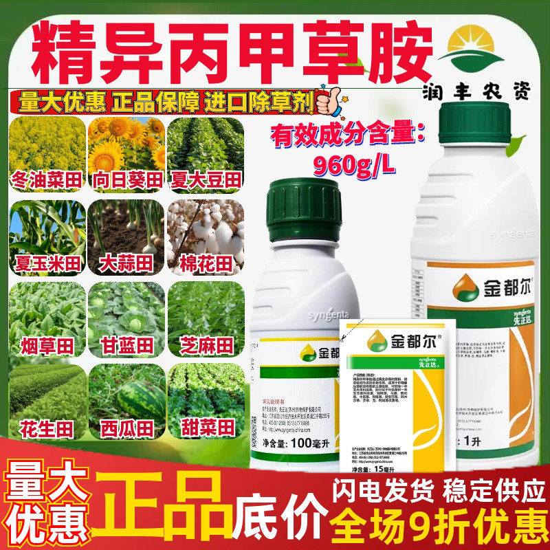 先正达金都尔精异丙甲草胺油菜禾本科玉米西瓜苗前封闭农药除草剂,农用物资,除草剂,淘宝优惠券,粉丝福利购,淘宝优惠卷