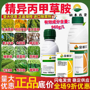 先正达金都尔精异丙甲草胺油菜禾本科玉米西瓜苗前封闭农药除草剂