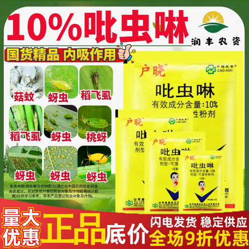 10%飞虱月季多肉水稻农药杀虫剂