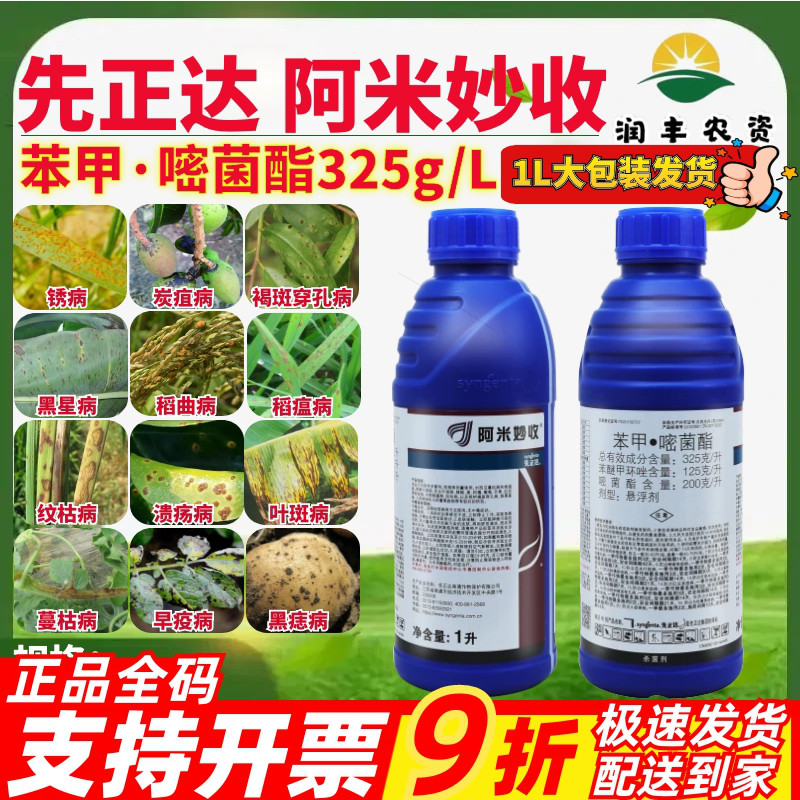 先正达苯甲嘧菌酯阿米妙收杀菌