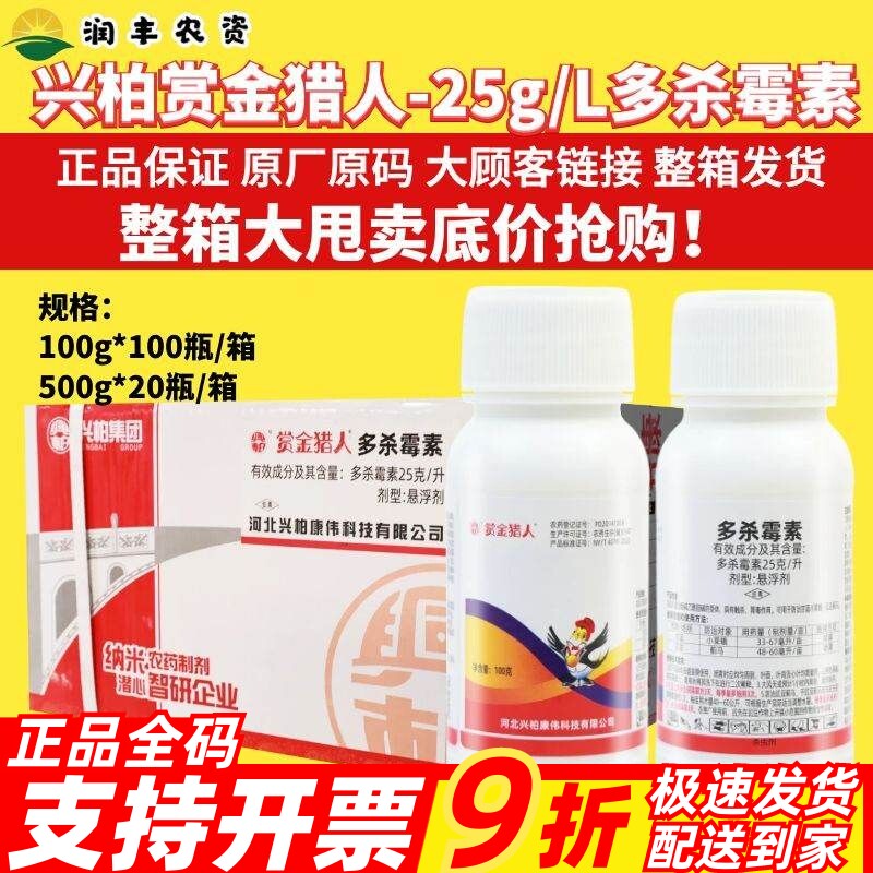 整箱兴柏 赏金猎人25克/升多杀霉素甘蓝小菜蛾豇豆蓟马杀虫剂农药