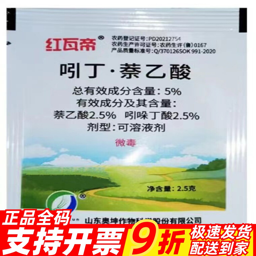 红瓦帝 5%吲丁萘乙酸吲哚丁酸 生根剂调节生长壮根生根液细胞分裂