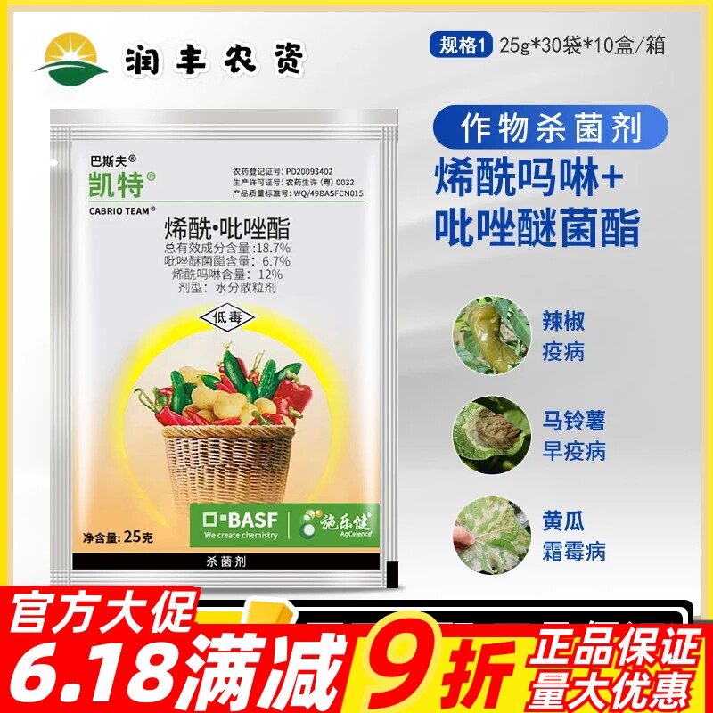 巴斯夫凯特18.7%烯酰·吡唑酯