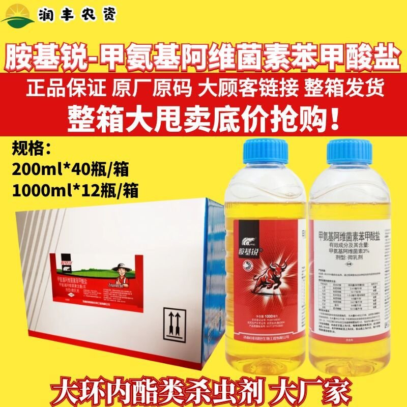 整箱中科胺基锐3%甲氨基阿维菌素苯甲酸盐甜菜夜蛾葱须鳞蛾杀虫剂