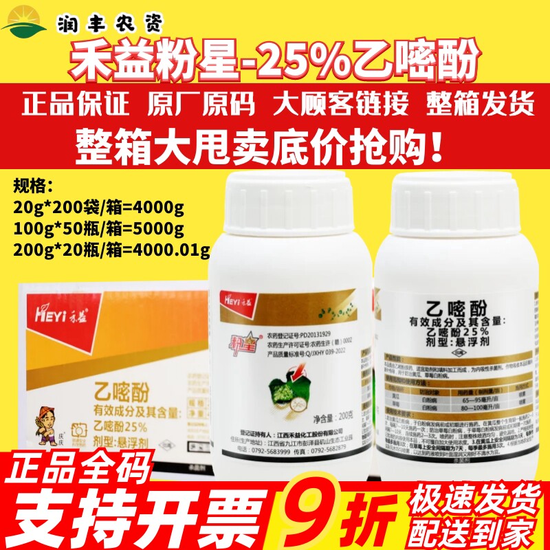 禾益粉星乙醚粉乙嘧酚