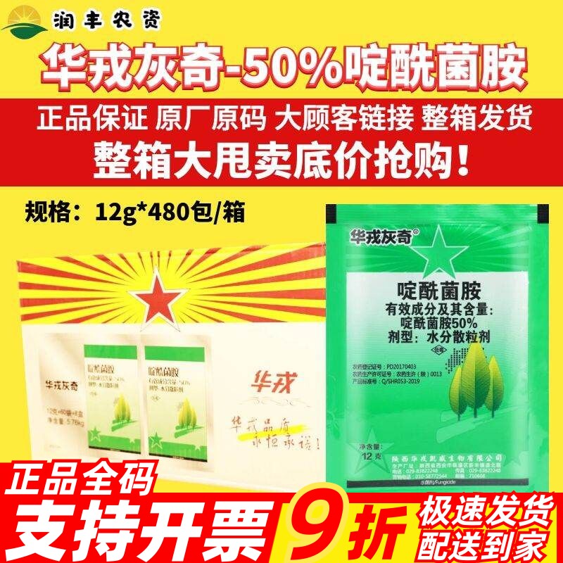 整箱华戎 灰奇 50%啶酰菌胺 番茄早疫病黄瓜灰霉病杀菌剂农药正品