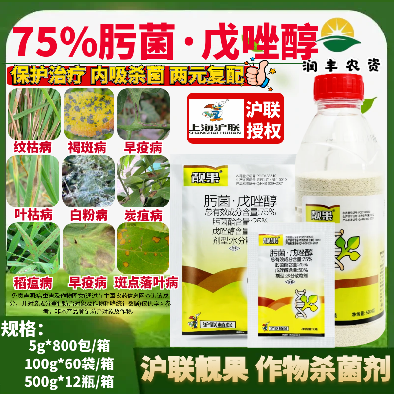 沪联靓果 75%肟菌酯戊唑醇 农作物水稻稻瘟病农药杀菌剂500g