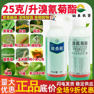 拜耳 敌杀死 25克/升溴氰菊酯 茶小绿叶蝉蚜虫食心虫农药杀虫剂