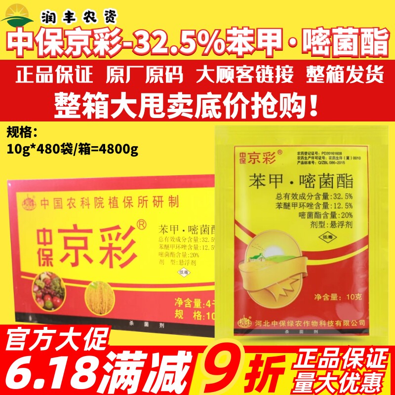 整箱中保京彩32.5%苯甲醚菌酯 西瓜炭疽病黑斑病穿孔病农药杀菌剂